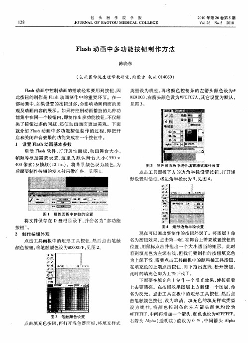 Flash动画中多功能按钮制作方法