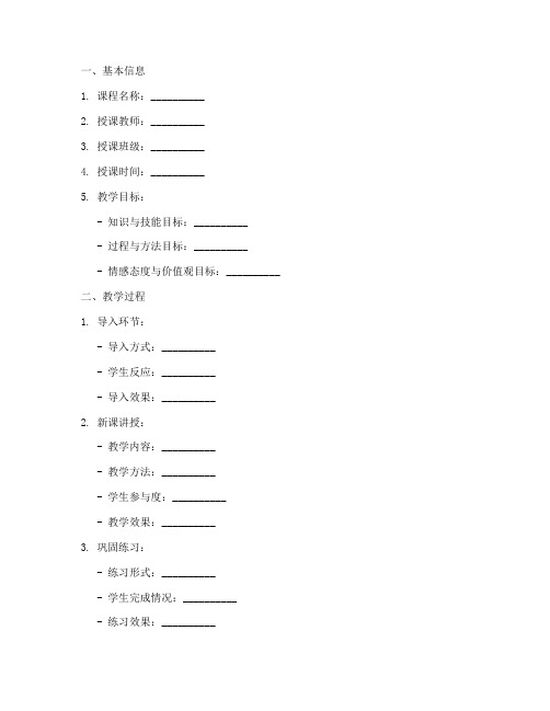 教师教案教学效果分析模板