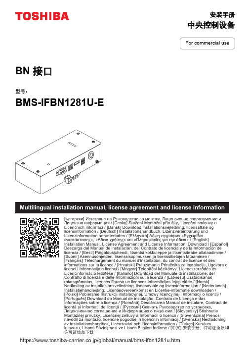 中央控制设备 型号： BMS-IFBN1281U-E 安装手册说明书