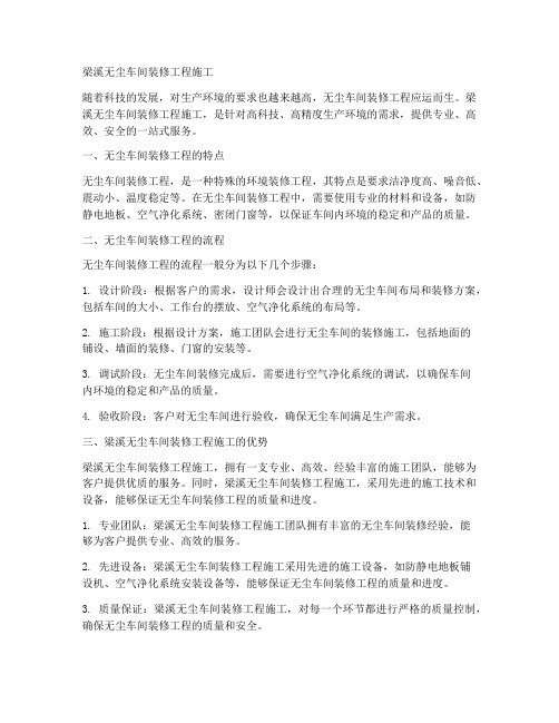 梁溪无尘车间装修工程施工