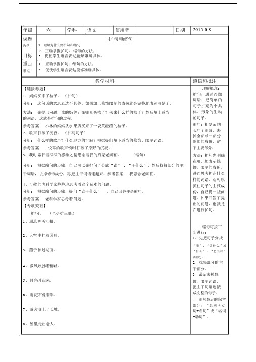 (完整word版)六年级导学案扩句和缩句.doc