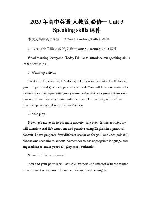 2023年高中英语(人教版)必修一 Unit 3 Speaking skills 课件