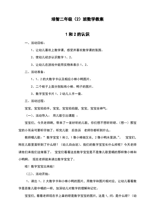 特殊教育课件 培智二年级数学教案设计