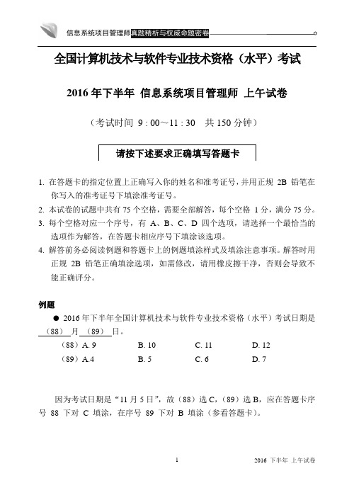 高项16下半年真题