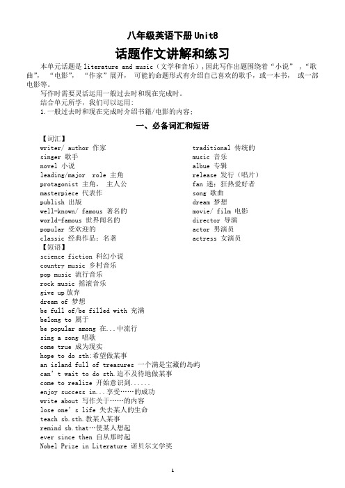 初中英语人教新目标八年级下册 Unit 8话题作文讲解和练习