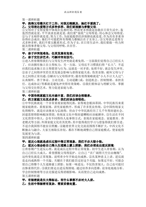 政治辨析题答案