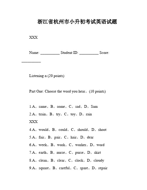 浙江省杭州市小升初考试英语试题