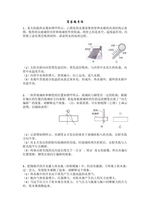 初中物理简答题专练(带答案)