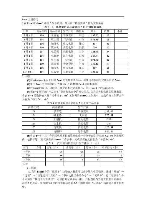 Excel2010上机练习