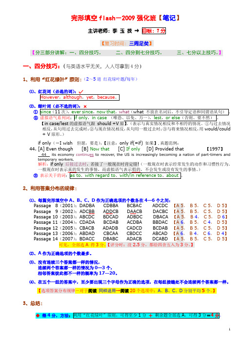 2009新东方 完形填空-突破7分 彩色完美打印版 李玉技