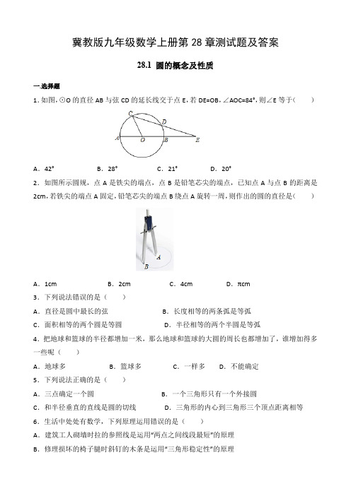 冀教版九年级数学上册第28章测试题及答案