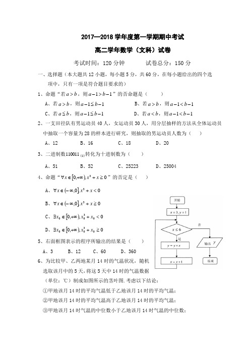 黑龙江省伊春市第二中学2017-2018学年高二上学期期中