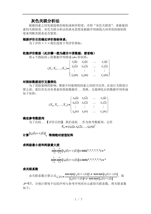 灰色预测+灰色关联分析