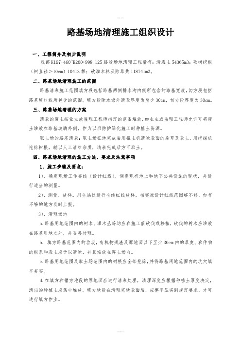 清表1施工组织设计(2)