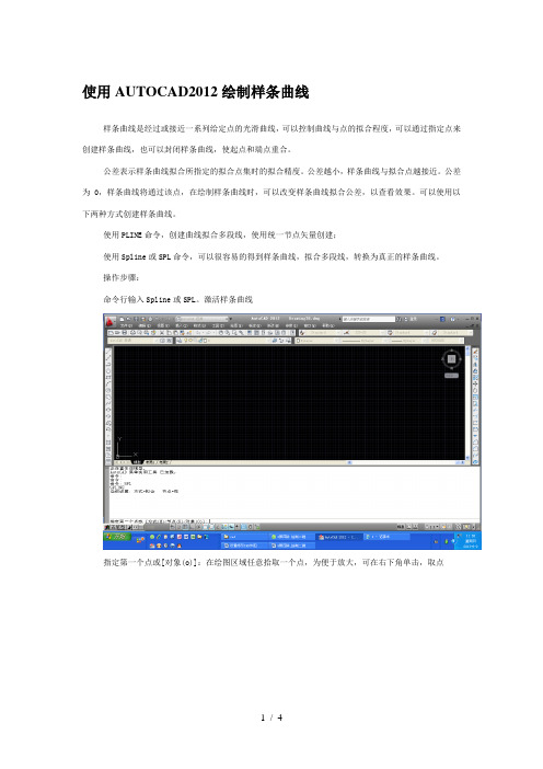 使用AUTOCAD绘制样条曲线