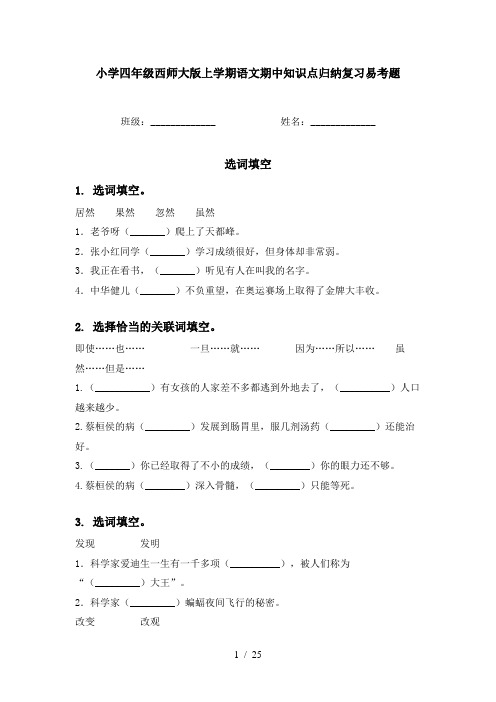 小学四年级西师大版上学期语文期中知识点归纳复习易考题