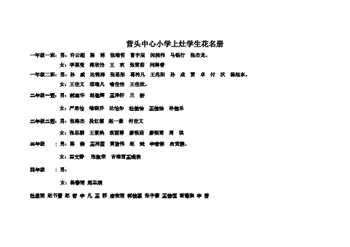 营头中心小学上灶学生花名册