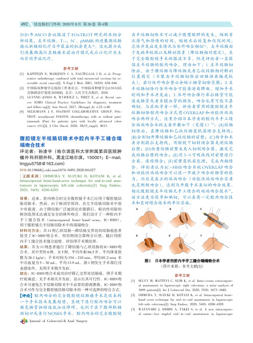 腹腔镜左半结肠切除术中腔内半手工缝合端端吻合技术