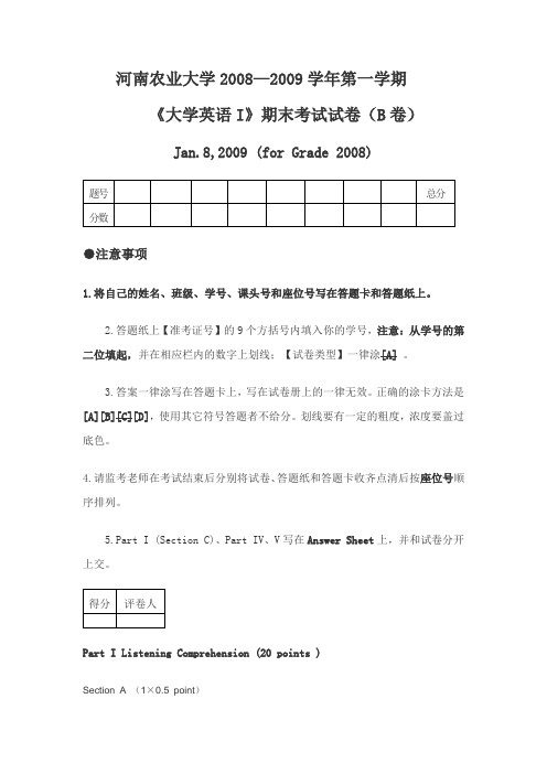 河南农业大学《大学英语I》期末考试试卷(B卷