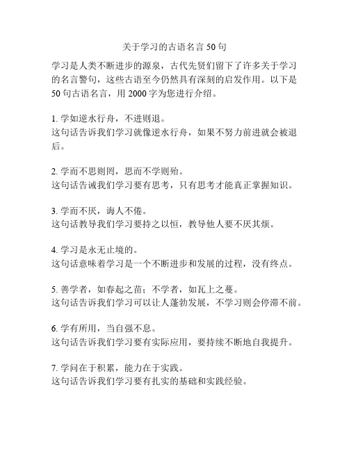 关于学习的古语名言50句