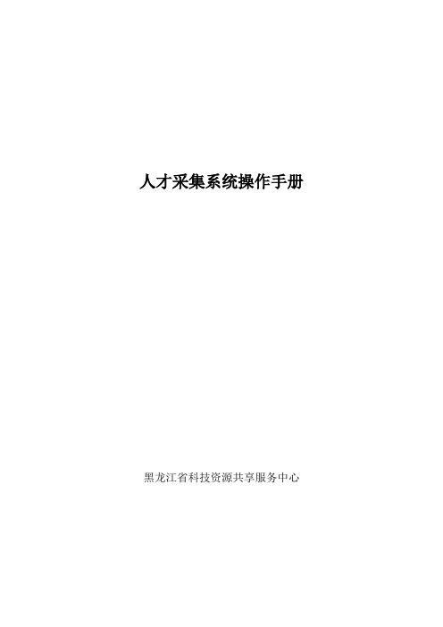 人才采集系统操作手册