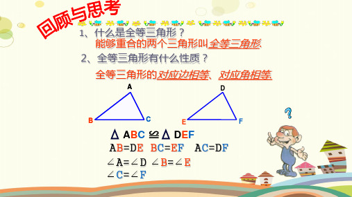 初中数学北师大七年级下册第四章三角形探索三角形全等条件PPT