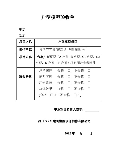 沙盘户型模型验收单范本