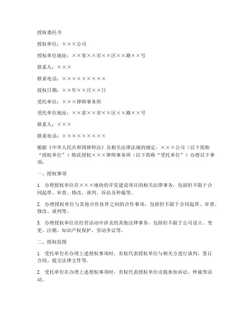 盖有公章的授权委托书