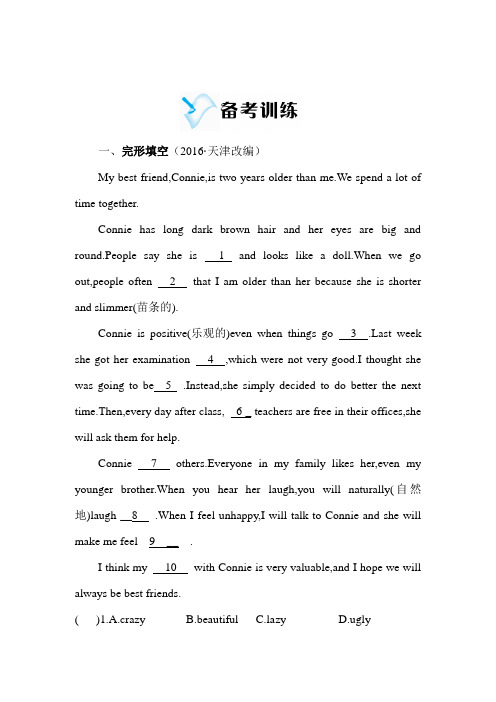 新广东中考英语人教版(考点突破)话题二 家庭、朋友与周围的人【含答案】
