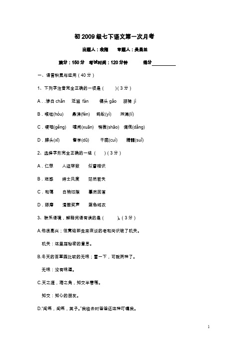 七下语文古诗文提示理解默写