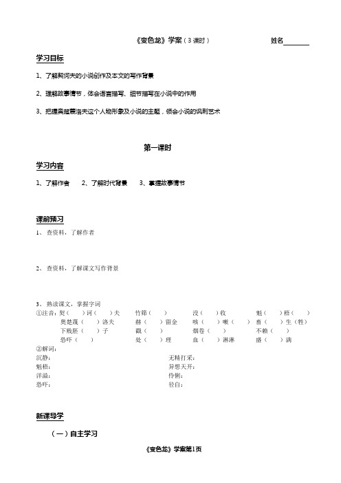 《变色龙》学案