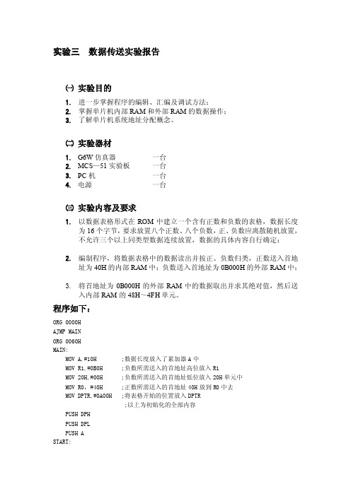 [课程]单片机数据传送实验报告