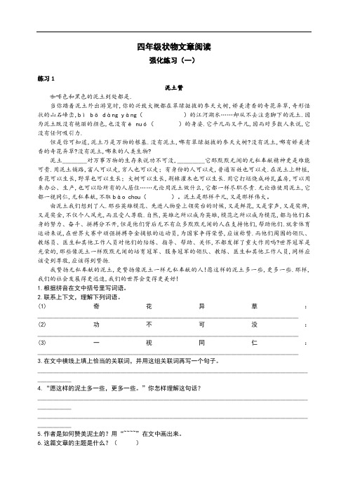 部编版小学四年级上册语文阅读强化练习试题含答案(全套)