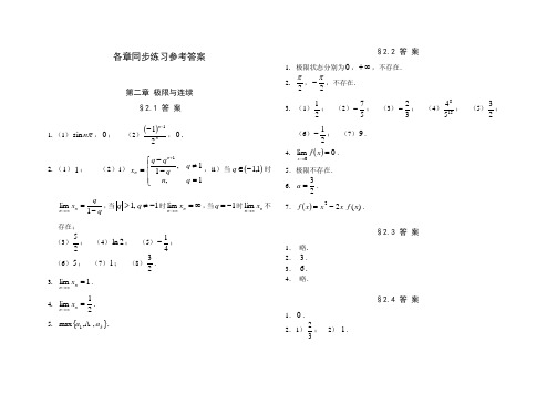 微积分同步练习册(各节练习参考答案)