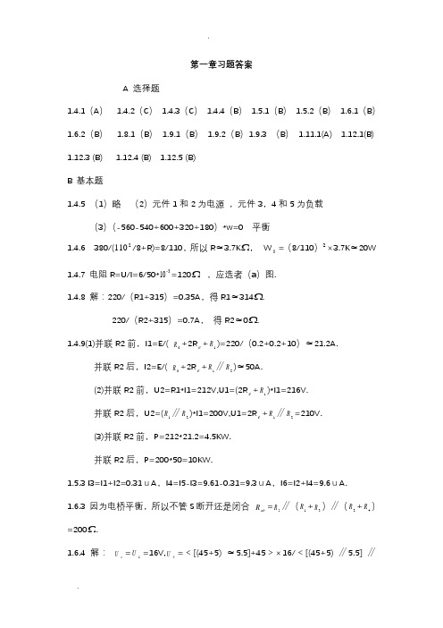 电工学简明教程全部答案