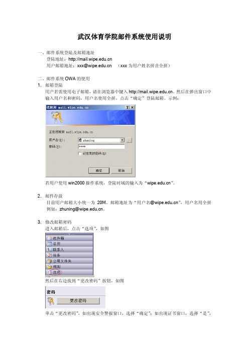 武汉体育学院邮件系统使用说明