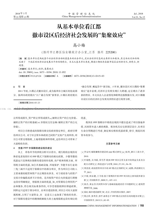 从基本单位看江都撤市设区后经济社会发展的“集聚效应”