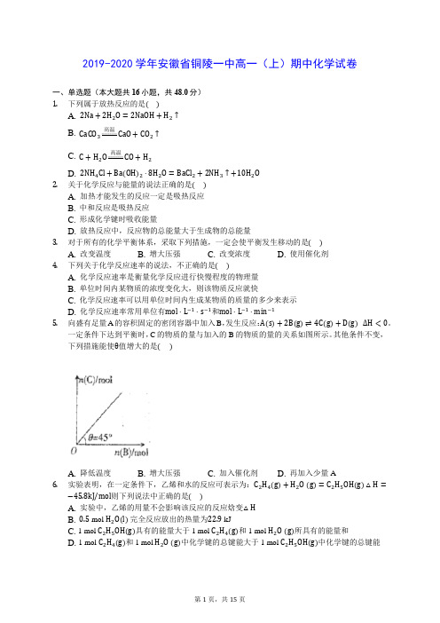 2019-2020学年安徽省铜陵一中高一(上)期中化学试卷 (含答案解析)