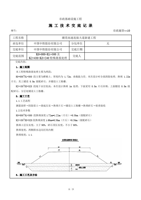 01 特殊路基换填技术交底