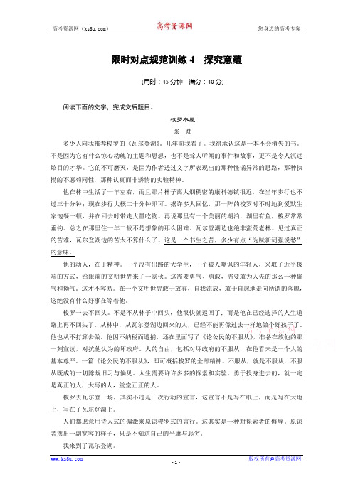 语文(江苏专用) 第三章限时对点规范训练4 Word版含答案.docx