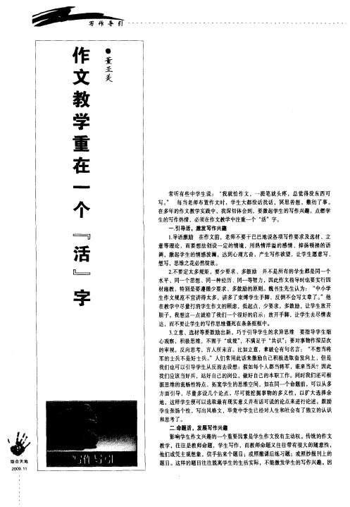 作文教学重在一个“活”字