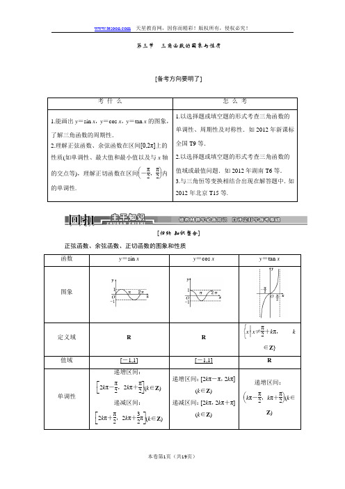 三角函数的图像与性质