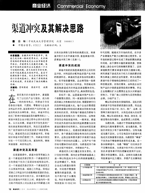 渠道冲突及其解决思路