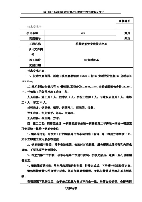 桩基钢筋笼吊装技术交底