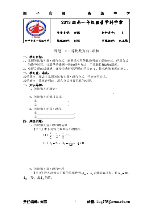 2.5等比数列的前n项和