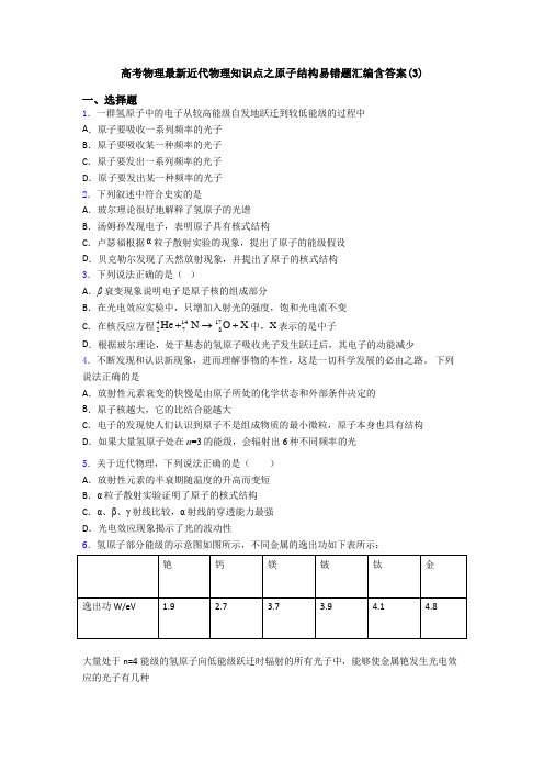 高考物理最新近代物理知识点之原子结构易错题汇编含答案(3)