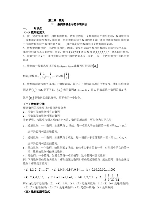 2.1数列的概念与简单表示法