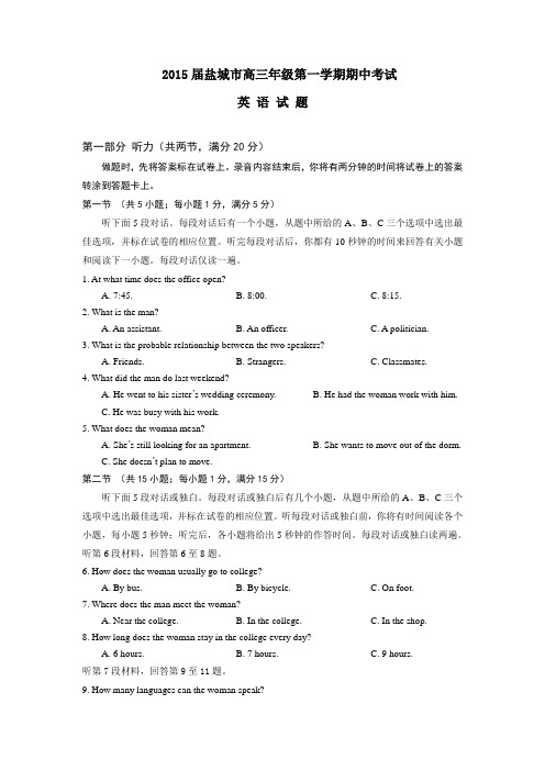 2015年江苏省高考模拟试题_江苏省盐城中学高三上学期期中考试英语卷