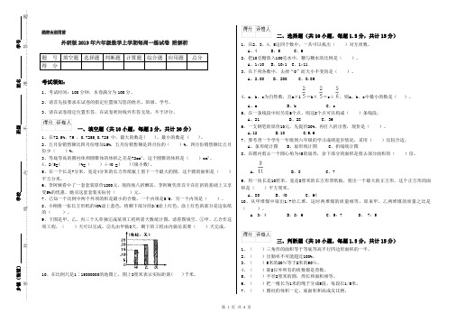 外研版2019年六年级数学上学期每周一练试卷 附解析