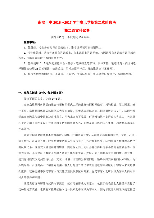 福建南安第一中学2016-2017学年高二语文上学期第二阶段考试试题